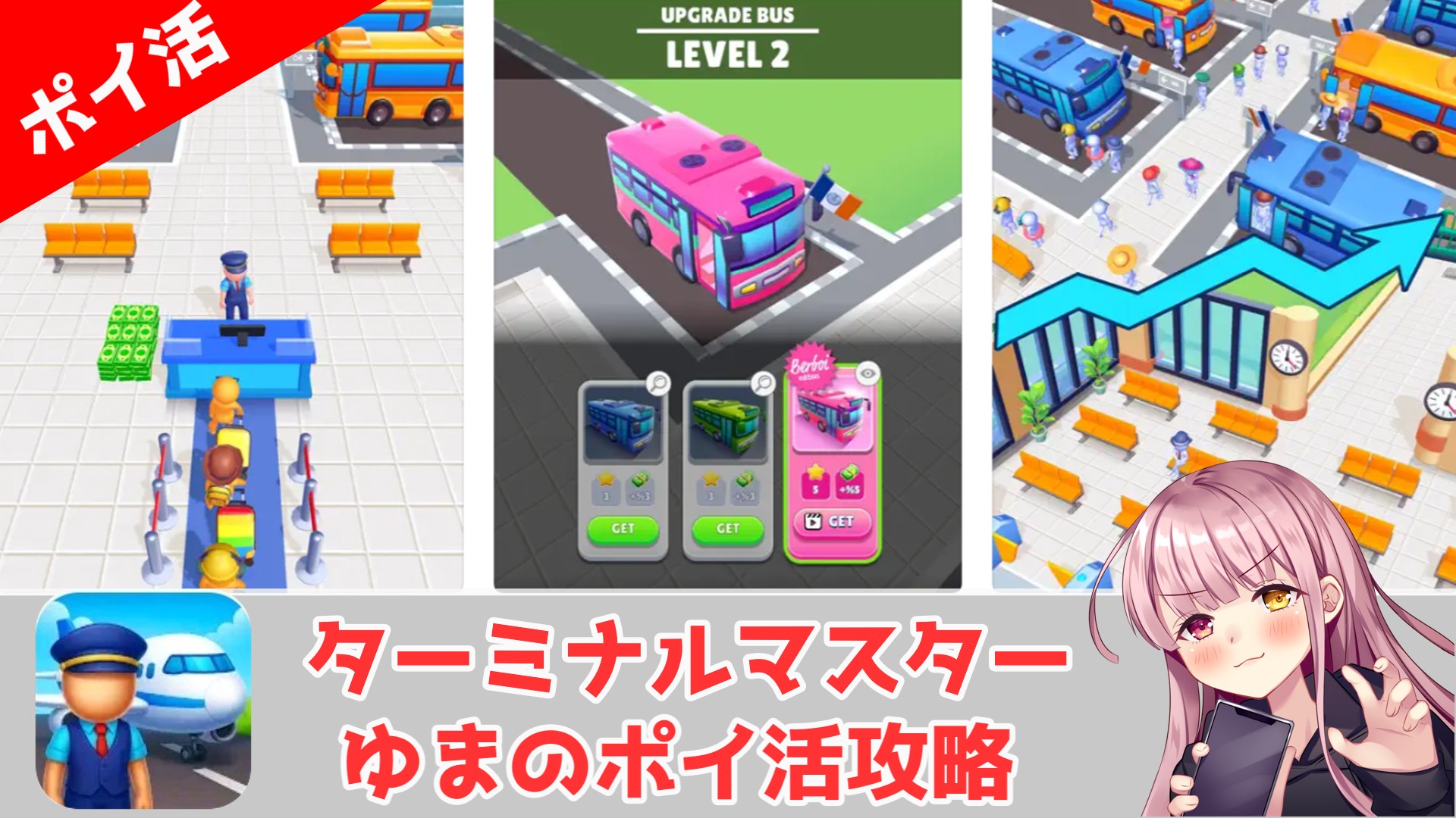 ポイ活攻略】ターミナルマスター30分クリア！「world mapのCHICAGO到達」【Terminal Master】 | ゆまのポイ活攻略