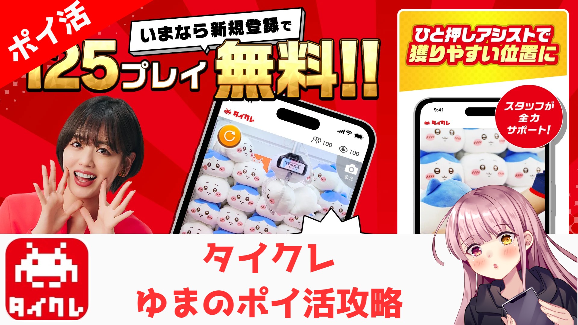 【ポイ活攻略】タイトーオンラインクレーン「最低課金額550円」会員登録～初回課金を図解で解説！ | ゆまのポイ活攻略