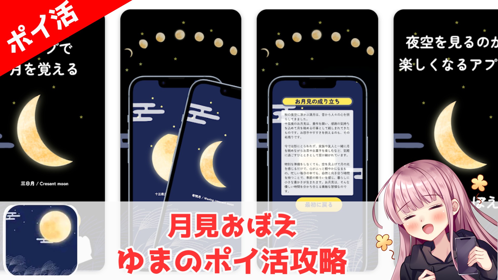 【ポイ活攻略】月見おぼえ「累計4000ポイントを獲得」リタイア…【タップするだけのシンプルすぎる仕組みを解説】 | ゆまのポイ活攻略