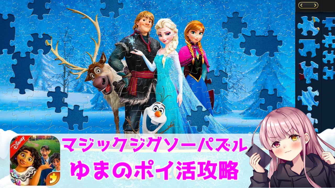 ポイ活攻略】マジックジグソーパズル「3500コイン」収集！【誰でも3時間でクリア】 | ゆまのポイ活攻略