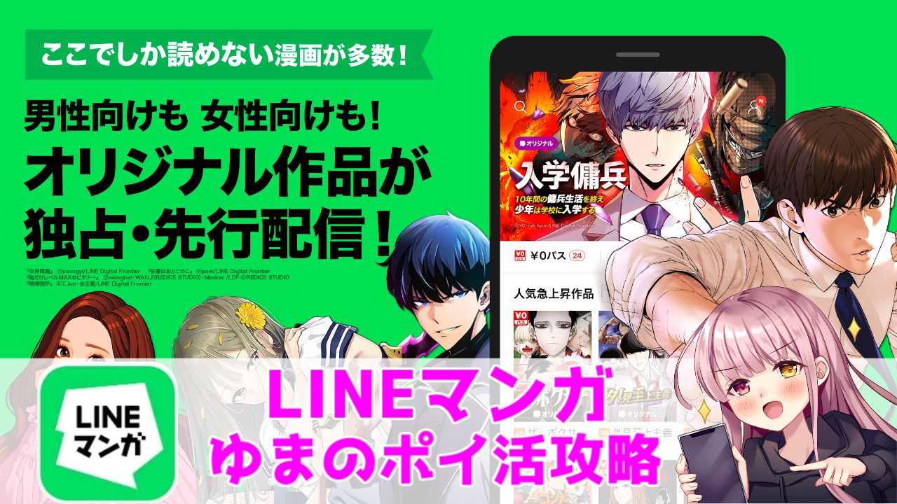 ポイ活攻略】LINEマンガ「８日連続読書完了」【1日5分読書！】 | ゆまのポイ活攻略