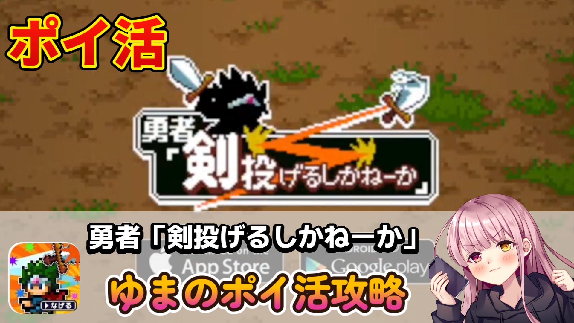 ポイ活攻略】勇者「剣投げるしかねーか」（ステージ8-3）4日でクリア！【シンプル操作のブロック崩し】 | ゆまのポイ活攻略